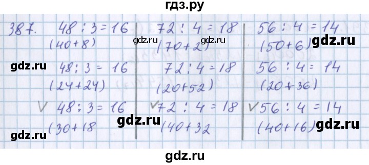 ГДЗ по математике 3 класс Давыдов   упражнение - 387, Решебник №1