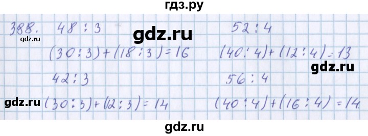 ГДЗ по математике 3 класс Давыдов   упражнение - 388, Решебник №1