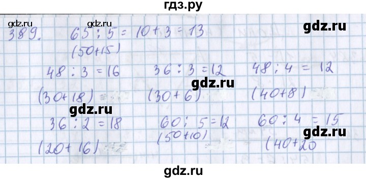 ГДЗ по математике 3 класс Давыдов   упражнение - 389, Решебник №1