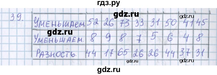 ГДЗ по математике 3 класс Давыдов   упражнение - 39, Решебник №1