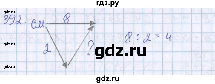 ГДЗ по математике 3 класс Давыдов   упражнение - 392, Решебник №1