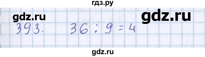 ГДЗ по математике 3 класс Давыдов   упражнение - 393, Решебник №1
