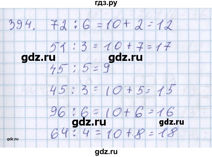 ГДЗ по математике 3 класс Давыдов   упражнение - 394, Решебник №1