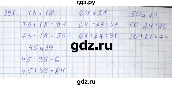 ГДЗ по математике 3 класс Давыдов   упражнение - 397, Решебник №1