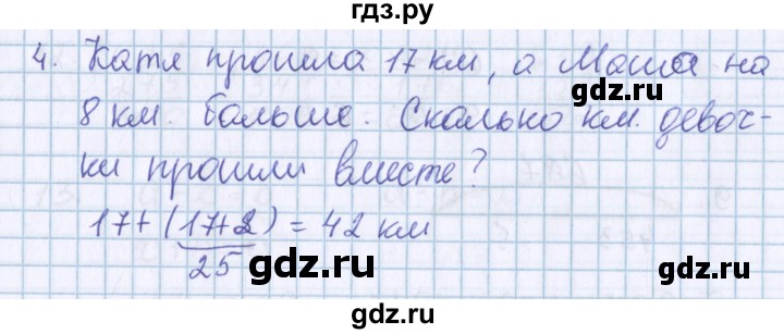 ГДЗ по математике 3 класс Давыдов   упражнение - 4, Решебник №1
