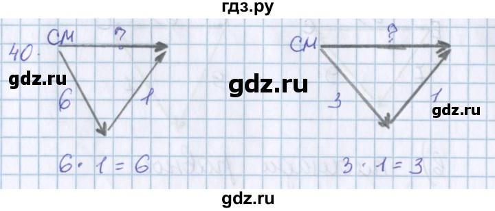 ГДЗ по математике 3 класс Давыдов   упражнение - 40, Решебник №1