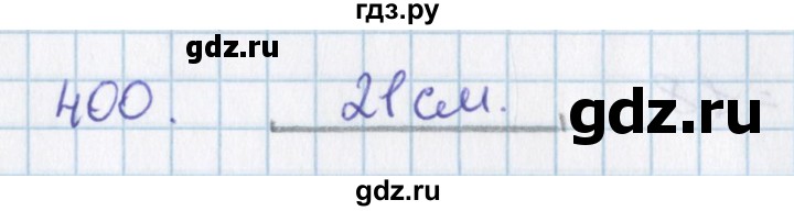 ГДЗ по математике 3 класс Давыдов   упражнение - 400, Решебник №1