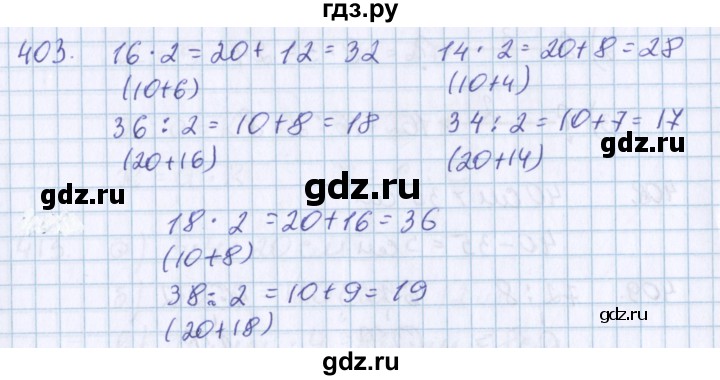 ГДЗ по математике 3 класс Давыдов   упражнение - 403, Решебник №1