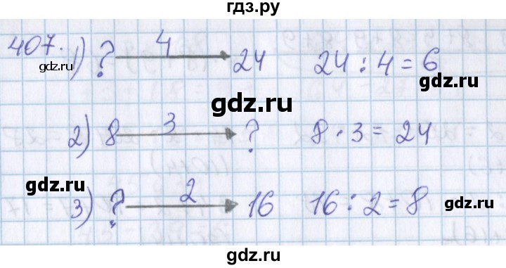 ГДЗ по математике 3 класс Давыдов   упражнение - 407, Решебник №1