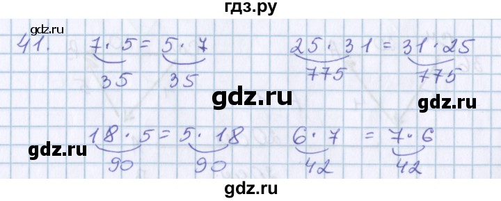 ГДЗ по математике 3 класс Давыдов   упражнение - 41, Решебник №1
