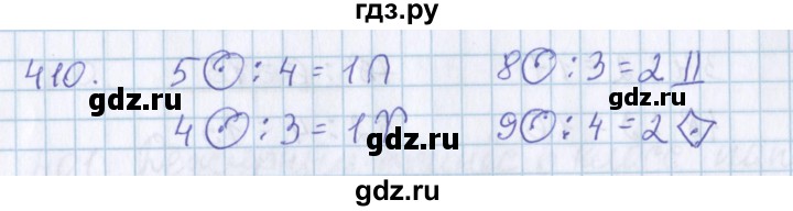 ГДЗ по математике 3 класс Давыдов   упражнение - 410, Решебник №1