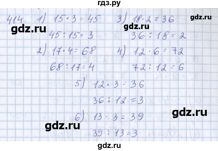 ГДЗ по математике 3 класс Давыдов   упражнение - 414, Решебник №1