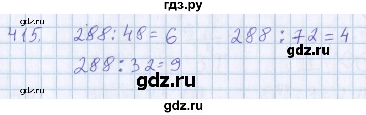 ГДЗ по математике 3 класс Давыдов   упражнение - 415, Решебник №1