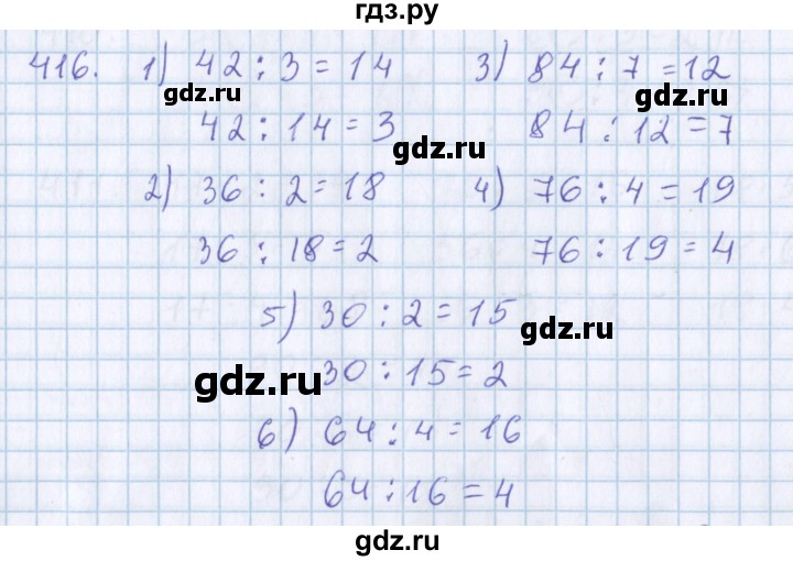 ГДЗ по математике 3 класс Давыдов   упражнение - 416, Решебник №1