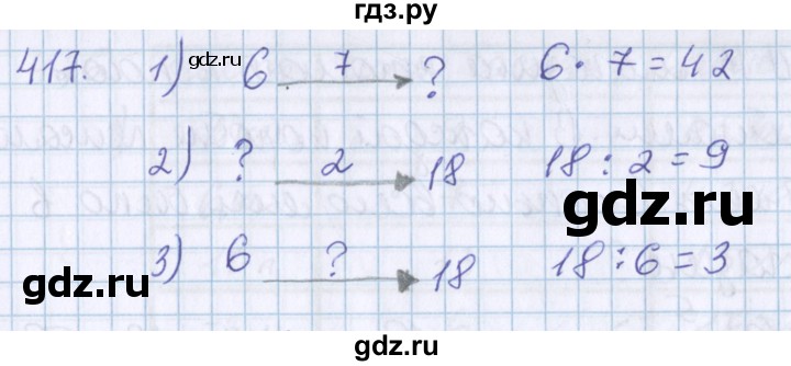 ГДЗ по математике 3 класс Давыдов   упражнение - 417, Решебник №1