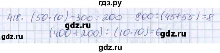 ГДЗ по математике 3 класс Давыдов   упражнение - 418, Решебник №1