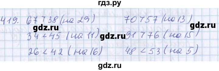 ГДЗ по математике 3 класс Давыдов   упражнение - 419, Решебник №1