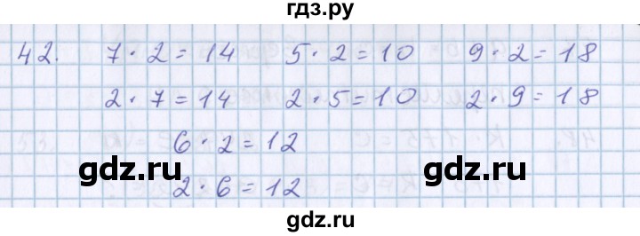 ГДЗ по математике 3 класс Давыдов   упражнение - 42, Решебник №1