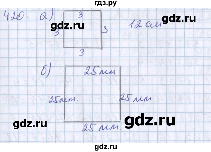 ГДЗ по математике 3 класс Давыдов   упражнение - 420, Решебник №1