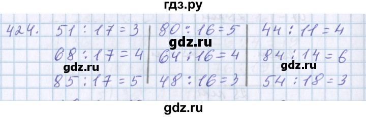 ГДЗ по математике 3 класс Давыдов   упражнение - 424, Решебник №1