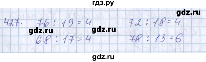 ГДЗ по математике 3 класс Давыдов   упражнение - 427, Решебник №1