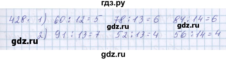 ГДЗ по математике 3 класс Давыдов   упражнение - 428, Решебник №1