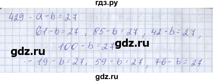 ГДЗ по математике 3 класс Давыдов   упражнение - 429, Решебник №1