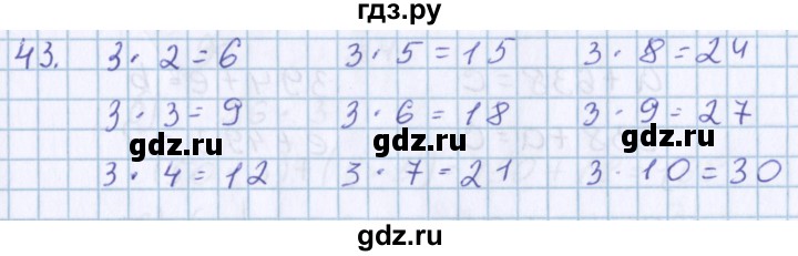 ГДЗ по математике 3 класс Давыдов   упражнение - 43, Решебник №1