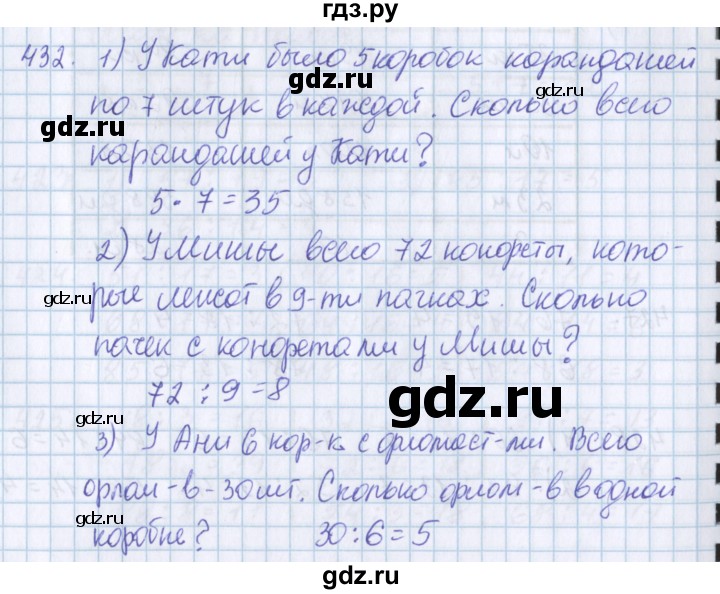 ГДЗ по математике 3 класс Давыдов   упражнение - 432, Решебник №1
