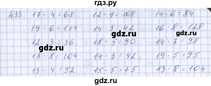 ГДЗ по математике 3 класс Давыдов   упражнение - 433, Решебник №1