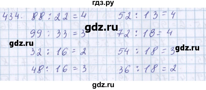 ГДЗ по математике 3 класс Давыдов   упражнение - 434, Решебник №1