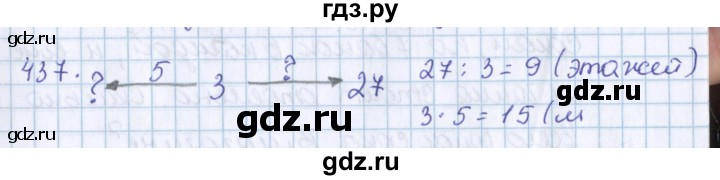 ГДЗ по математике 3 класс Давыдов   упражнение - 437, Решебник №1