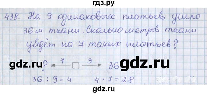ГДЗ по математике 3 класс Давыдов   упражнение - 438, Решебник №1