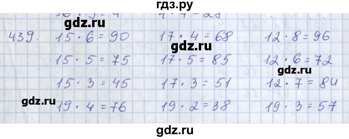 ГДЗ по математике 3 класс Давыдов   упражнение - 439, Решебник №1