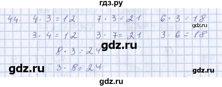 ГДЗ по математике 3 класс Давыдов   упражнение - 44, Решебник №1