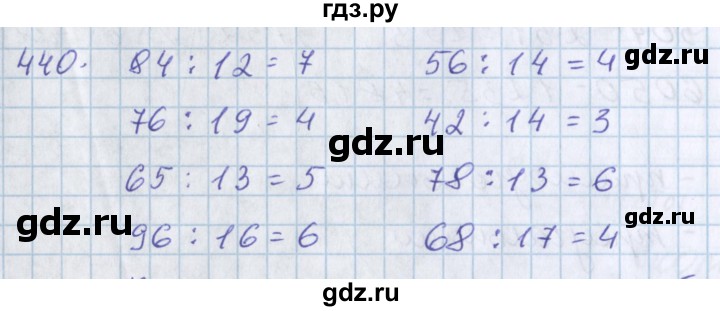 ГДЗ по математике 3 класс Давыдов   упражнение - 440, Решебник №1