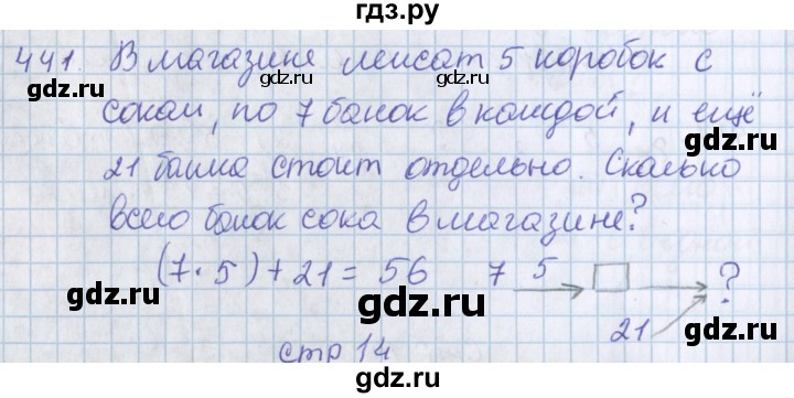 ГДЗ по математике 3 класс Давыдов   упражнение - 441, Решебник №1
