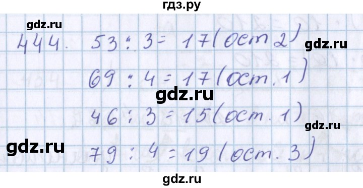 ГДЗ по математике 3 класс Давыдов   упражнение - 444, Решебник №1