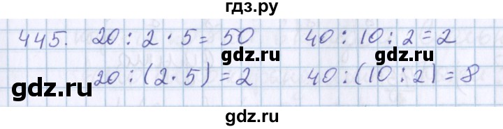 ГДЗ по математике 3 класс Давыдов   упражнение - 445, Решебник №1