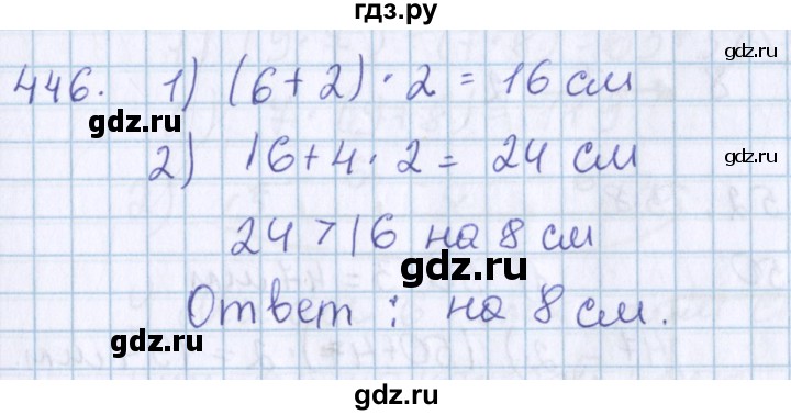 ГДЗ по математике 3 класс Давыдов   упражнение - 446, Решебник №1