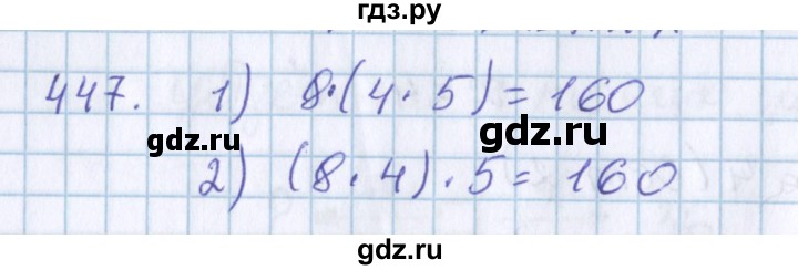 ГДЗ по математике 3 класс Давыдов   упражнение - 447, Решебник №1