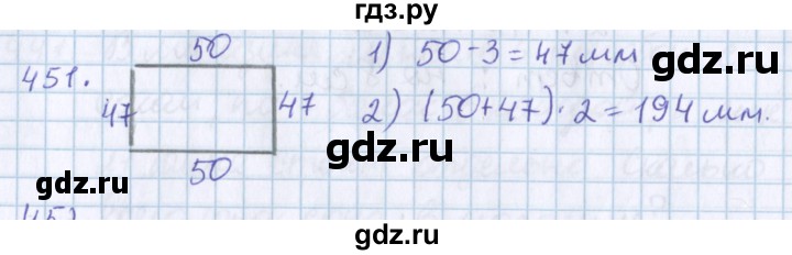 ГДЗ по математике 3 класс Давыдов   упражнение - 451, Решебник №1