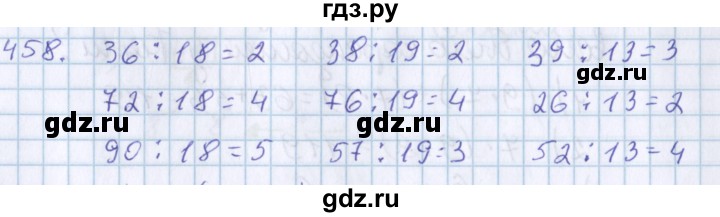 ГДЗ по математике 3 класс Давыдов   упражнение - 458, Решебник №1