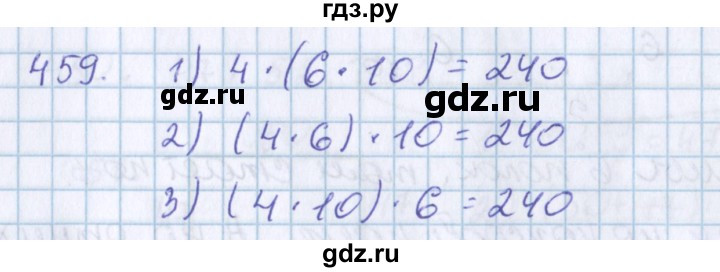 ГДЗ по математике 3 класс Давыдов   упражнение - 459, Решебник №1