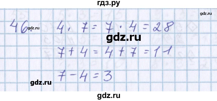 ГДЗ по математике 3 класс Давыдов   упражнение - 46, Решебник №1