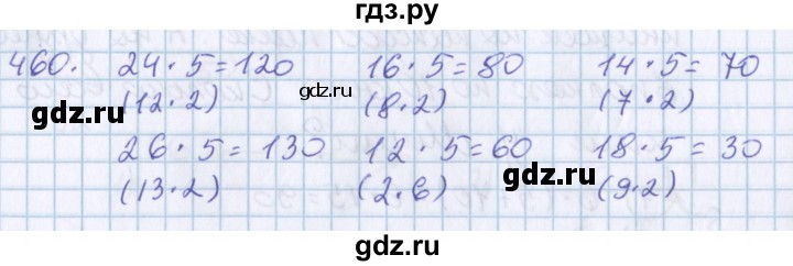 ГДЗ по математике 3 класс Давыдов   упражнение - 460, Решебник №1