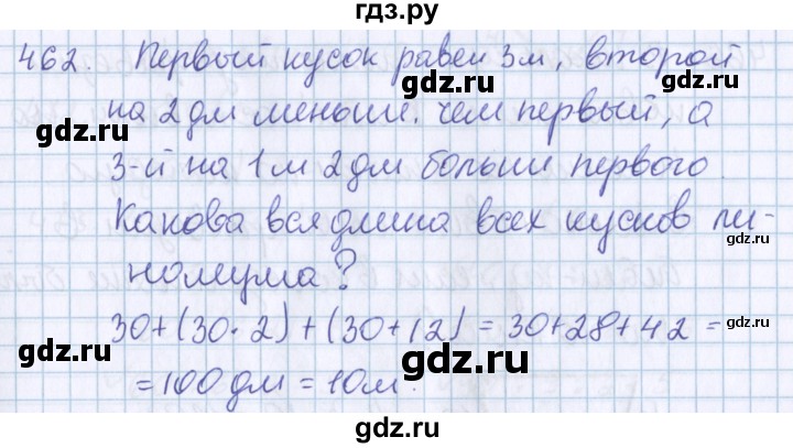 ГДЗ по математике 3 класс Давыдов   упражнение - 462, Решебник №1