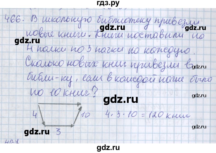 ГДЗ по математике 3 класс Давыдов   упражнение - 466, Решебник №1