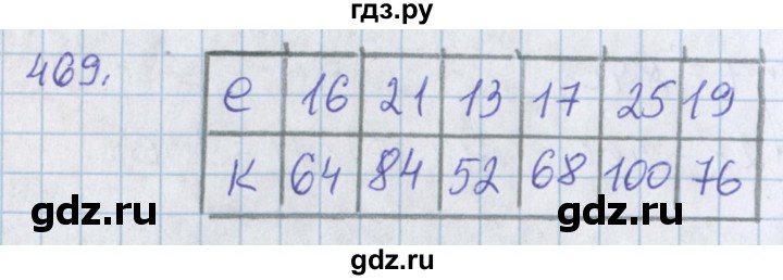 ГДЗ по математике 3 класс Давыдов   упражнение - 469, Решебник №1