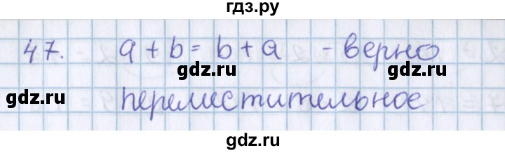 ГДЗ по математике 3 класс Давыдов   упражнение - 47, Решебник №1